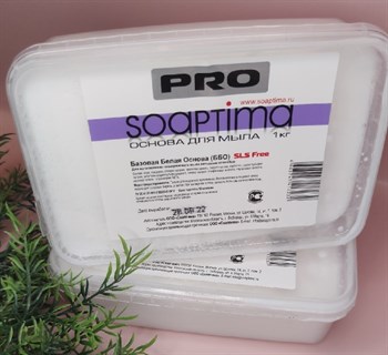 Основа для мыла Soaptima ПРО ББО (Соаптима белая ПРО) 1 кг. - фото 7705