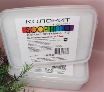 Основа для мыла Soaptima "Колорит" 1 кг - фото 7707