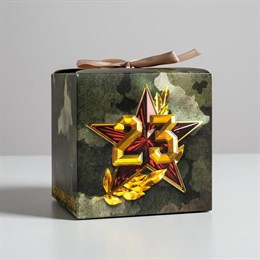 Коробка складная «23 февраля», 12 × 12 × 12 см