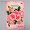 Пакет "Воздушные розы", полиэтиленовый с вырубной ручкой, 20 х 30 см, 30 мкм - фото 7105