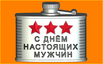 402 - Фляжка 23 3170 - фото 6398