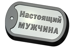 215 - Жетон мужчины 3161