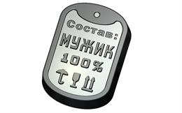 216 - Жетон мужика 3162